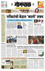 दैनिक गोमंतक