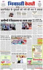 Punjab kesari / Haryana Bhiwani kesari
