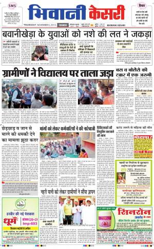  punjab kesari / haryana bhiwani kesari