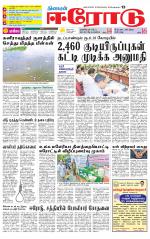 Erode-Coimbatore Supplement