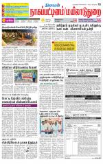 Nagai-Trichy Supplement