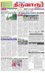Thiruvarur-Trichy Supplement