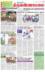 Tiruvannamalai-Vellore Supplement