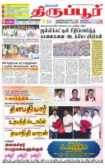 Tirupur-Coimbatore Supplement