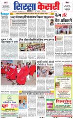 Haryana Sirsa kesari