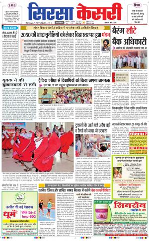  haryana sirsa kesari