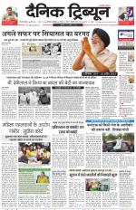 Dainik Tribune (Gurgaon Edition)
