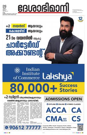 Ernakulam, 26 April 2023