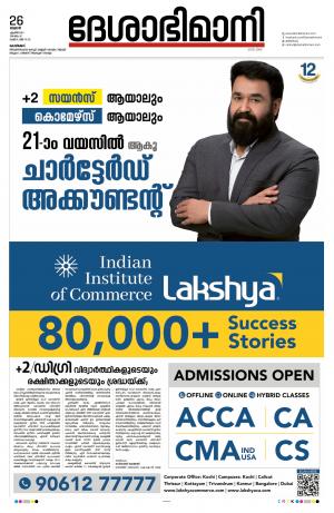 Kozhikode, 26 April 2023