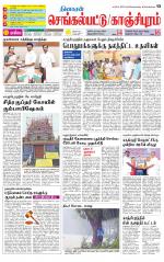 Kanchipuram-Chennai Supplement