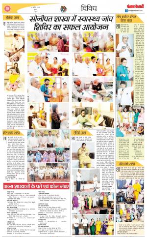 26-04-2023 PUNJAB KESARI Varishth Nagrik 