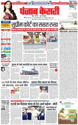 26-04-2023 PUNJAB KESARI DELHI MAIN