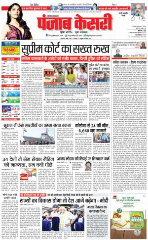 26-04-2023 PUNJAB KESARI Rewari 