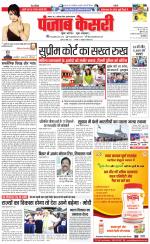 North East Main - Punjab Kesari