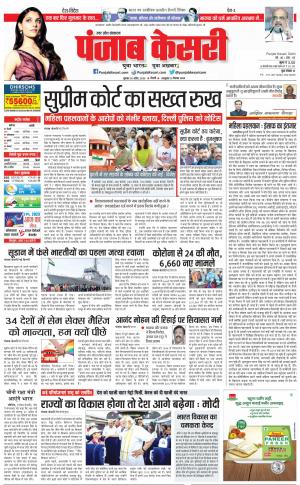 26-04-2023 PUNJAB KESARI Hapur