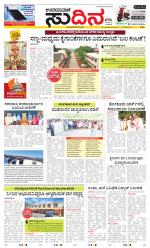 Sudina (Greater Mangaluru)