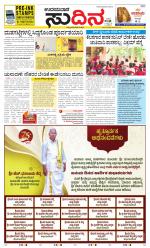 Sudina(Udupi)