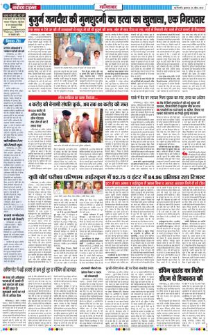 The Navodaya Times Ghaziabad 