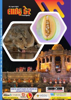 Life Care News, 186 Issue, 25th April 2023