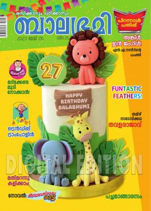 Balabhumi - 2023 May 05