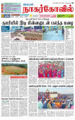 Kanyakumari-Nagarcoil Supplement