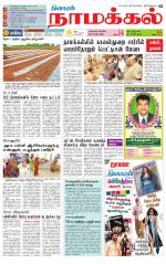 Namakkal-Salem Supplement