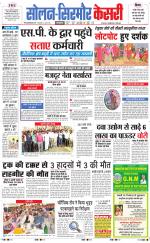 Solan sirmour  kesari