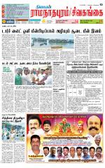 Madurai-Ramnad Supplement