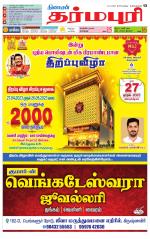 Dharmapuri-Salem Supplement