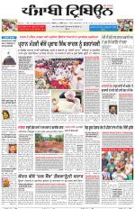 Punjabi Tribune (Delhi Edition)
