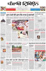 Punjabi Tribune