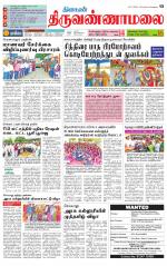 Tiruvannamalai-Vellore Supplement