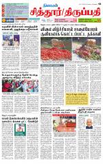 Chitoor-Vellore Supplement