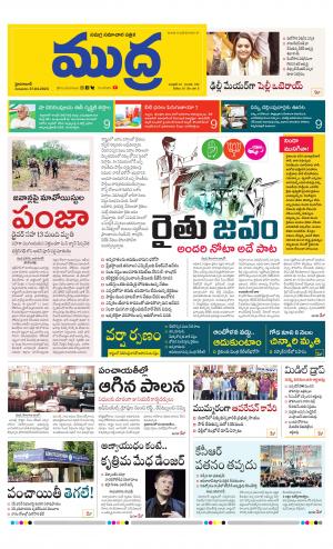 Mudra Daily Online Epaper