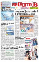 Erode-Coimbatore Supplement