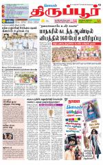 Tirupur-Coimbatore Supplement