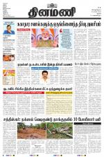 Dinamani - Thanjavur