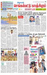 Kanchipuram-Chennai Supplement