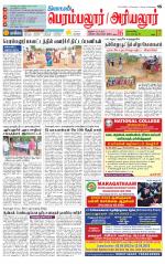 Perambalur-Trichy Supplement