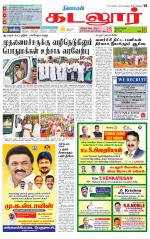 cuddalore supplement