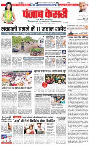 27-04-2023 PUNJAB KESARI DELHI MAIN 