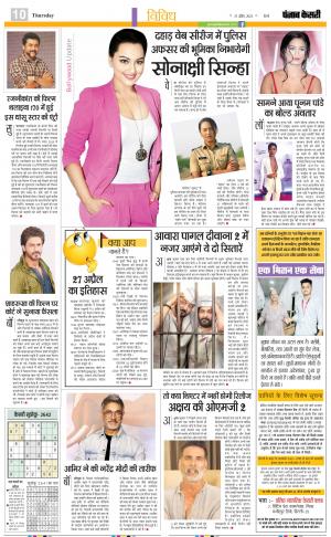 27-04-2023 PUNJAB KESARI Manoranjan 