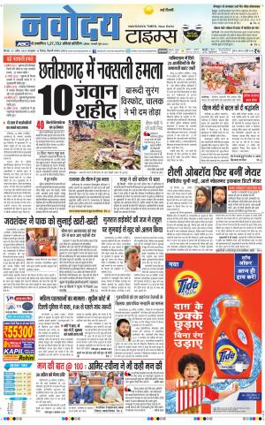 Navodaya Times Main