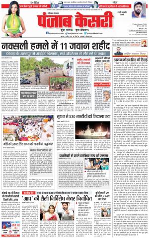 27-04-2023 PUNJAB KESARI Rewari 