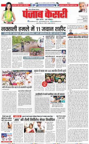27-04-2023 PUNJAB KESARI Noida