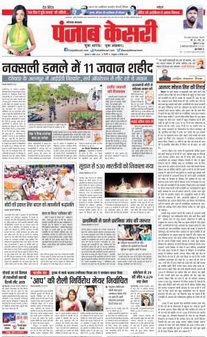 27-04-2023 PUNJAB KESARI Kaithal 