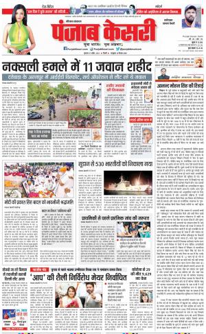 27-04-2023 PUNJAB KESARI Faridabad