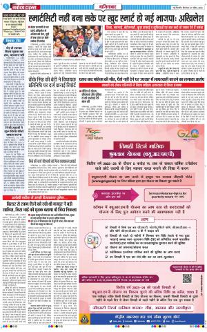 The Navodaya Times Ghaziabad