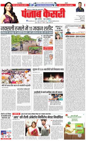 27-04-2023 PUNJAB KESARI Bihar And Jharkhand
