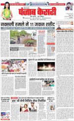 Karnal - Punjab Kesari